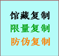  镇江市书画防伪复制 镇江市书法字画高仿复制 镇江市书画宣纸打印公司